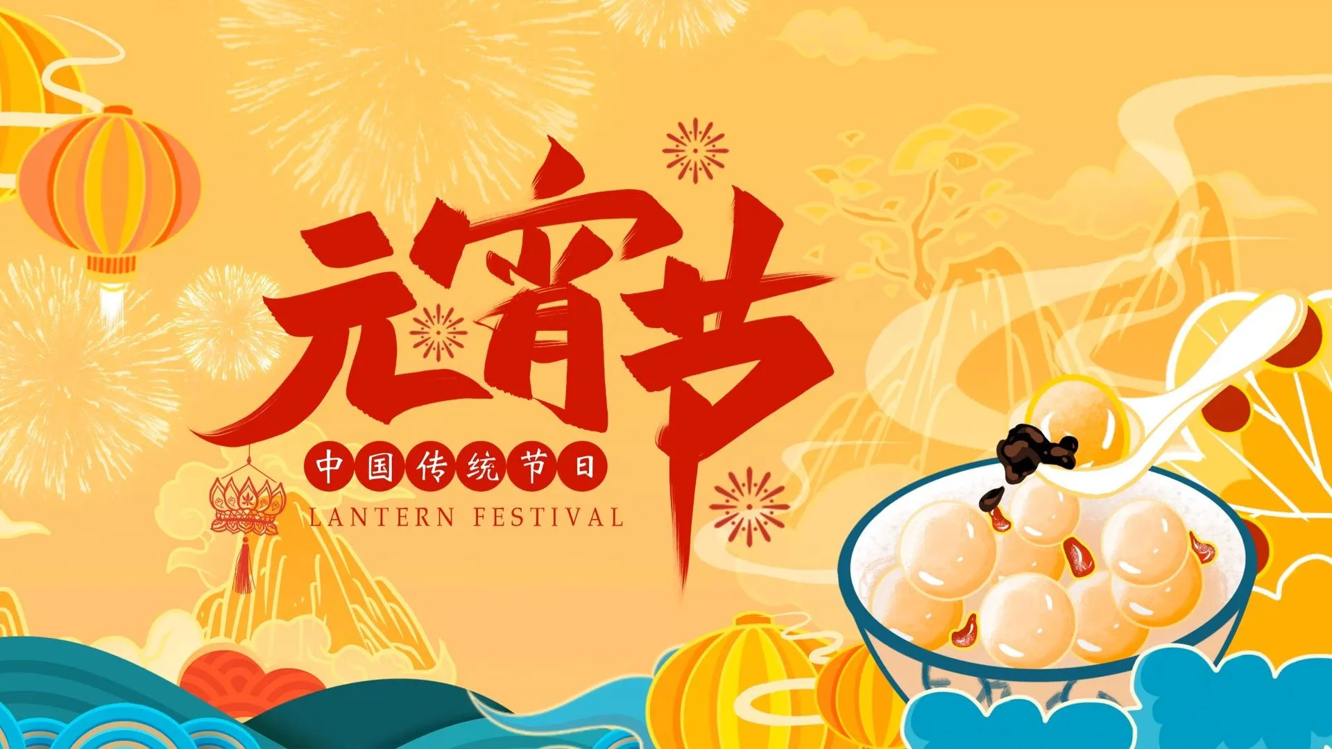Lantern Festival